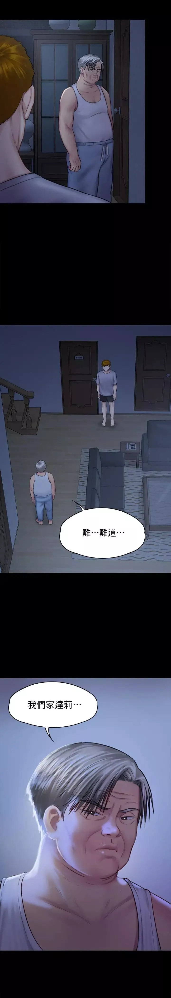 傀儡第125話-達莉房間的入侵者
