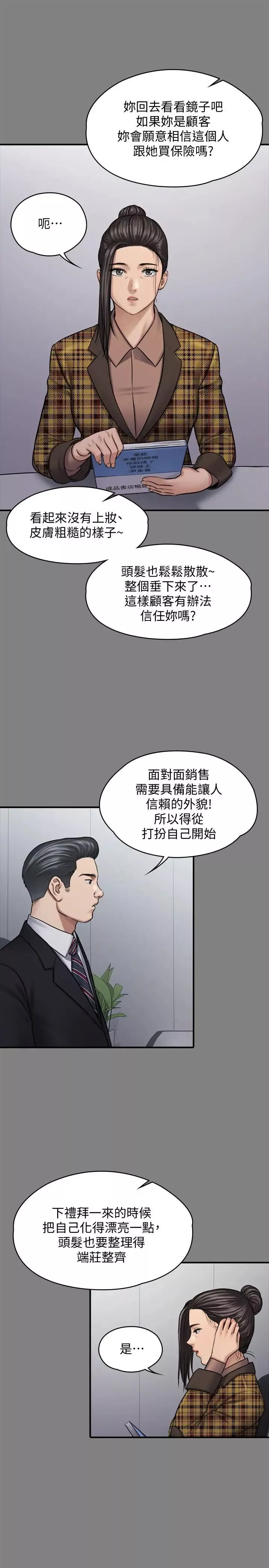 傀儡第125話-達莉房間的入侵者