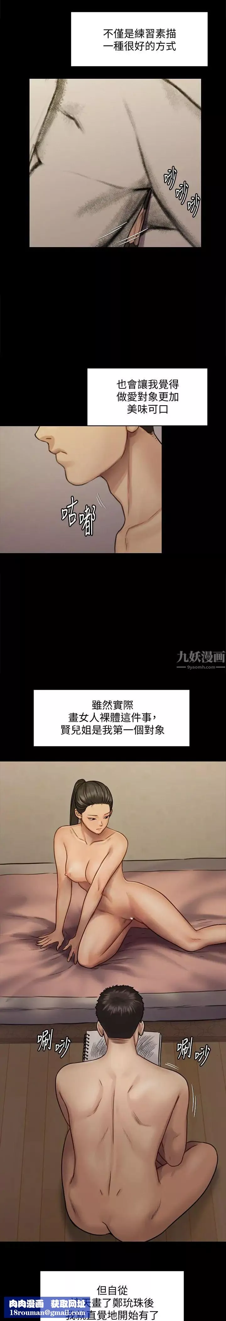 傀儡第126話-俊彪畫女體素描的理由
