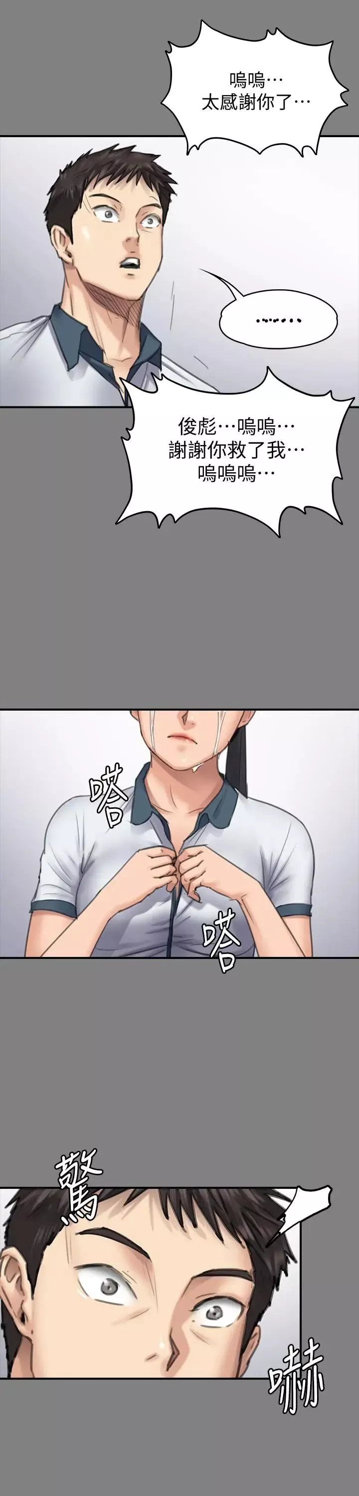 傀儡第126話-俊彪畫女體素描的理由