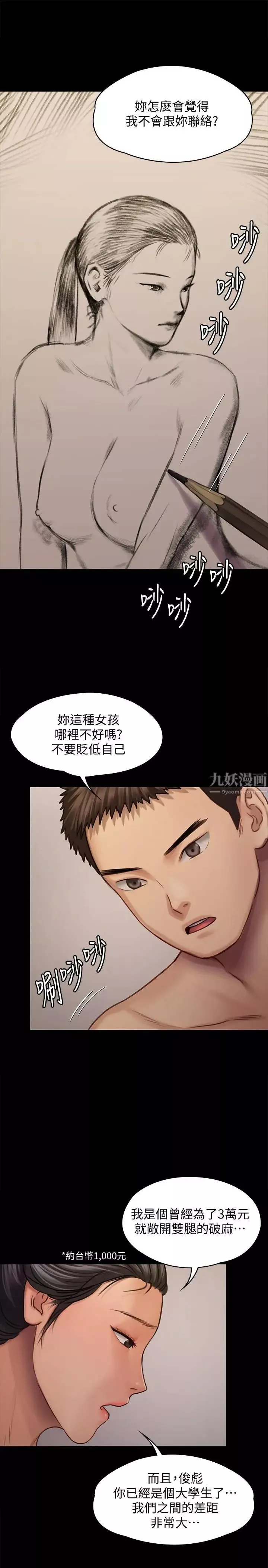 傀儡第126話-俊彪畫女體素描的理由