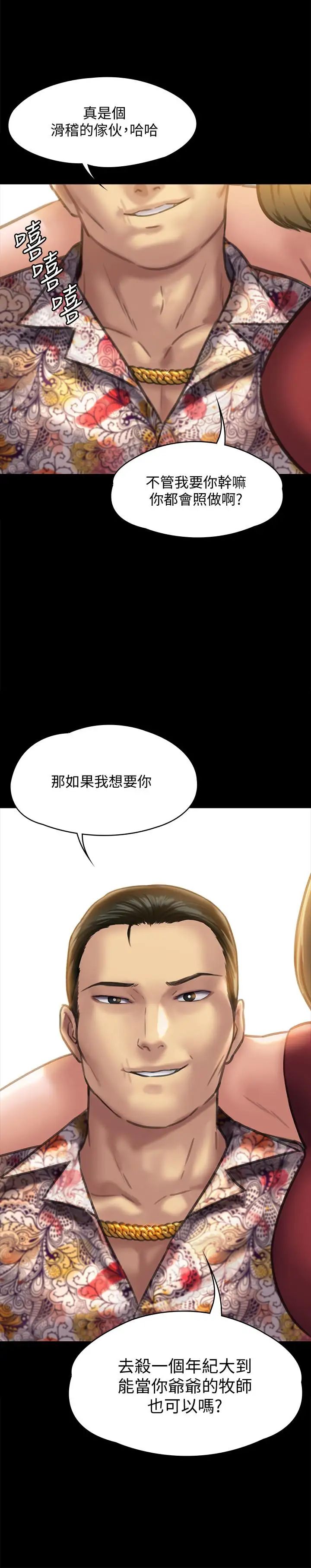 傀儡第128話-你有辦法幹掉牧師嗎？