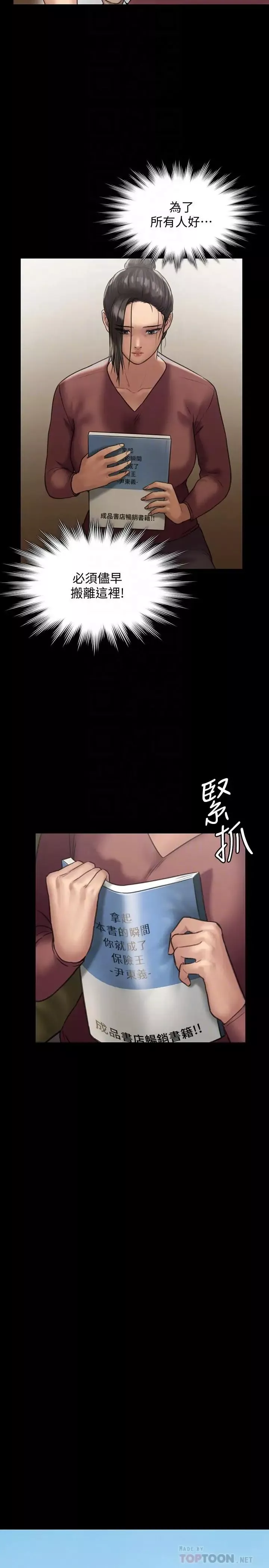 傀儡第129話-蛻變的俊彪媽媽