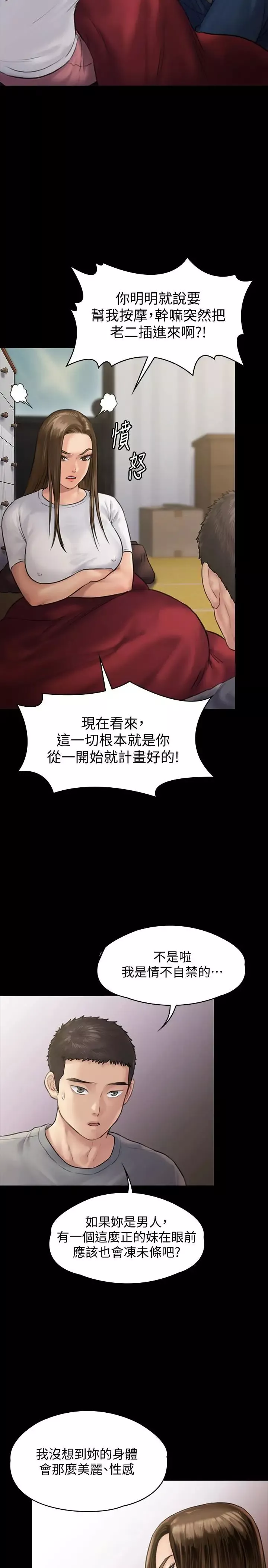 傀儡第130話-把俊彪當妓男的達莉