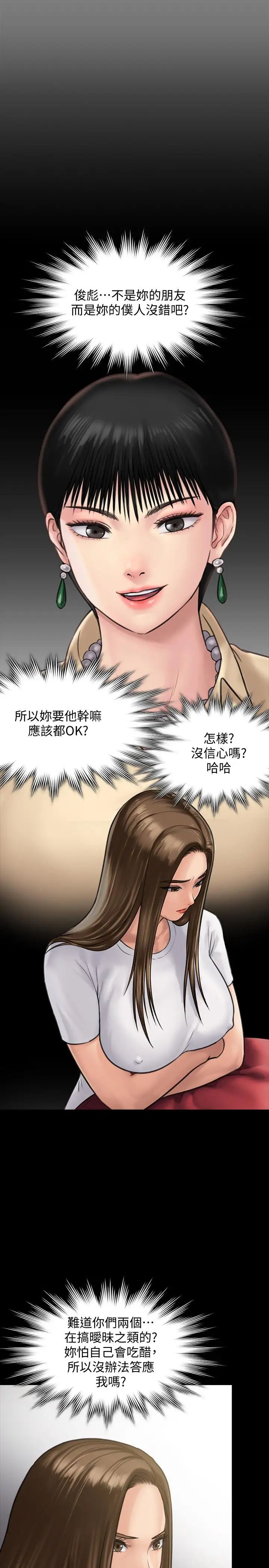傀儡第130話-把俊彪當妓男的達莉