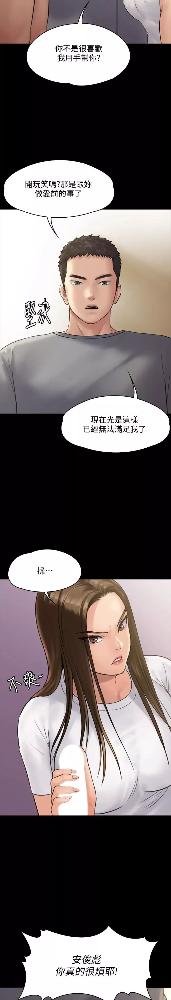 傀儡第131話-媽必須受點懲罰