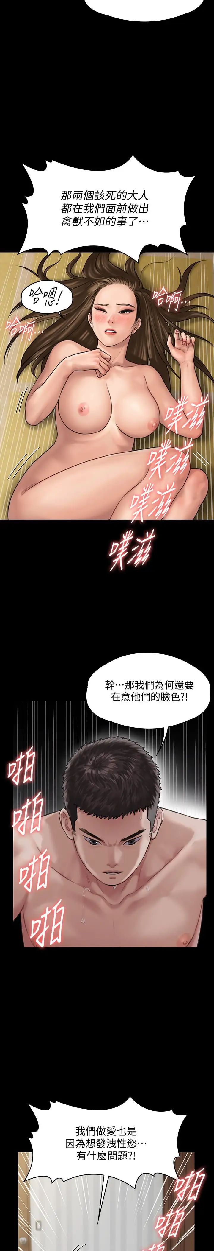 傀儡第133话-报復禽兽不如的大人