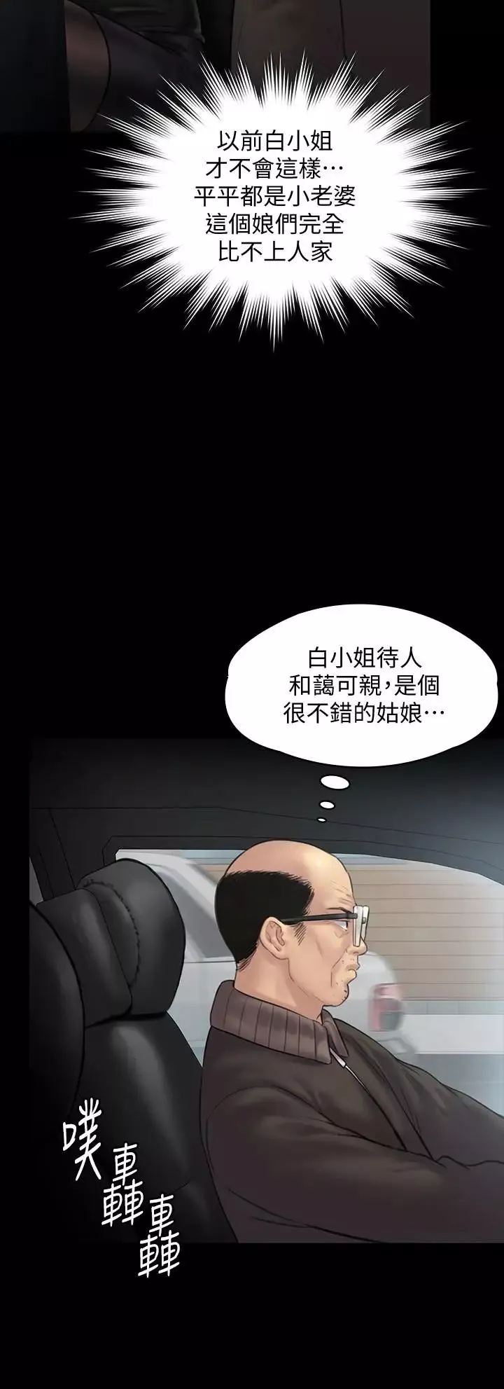 傀儡第134話-劉學英的異常預兆