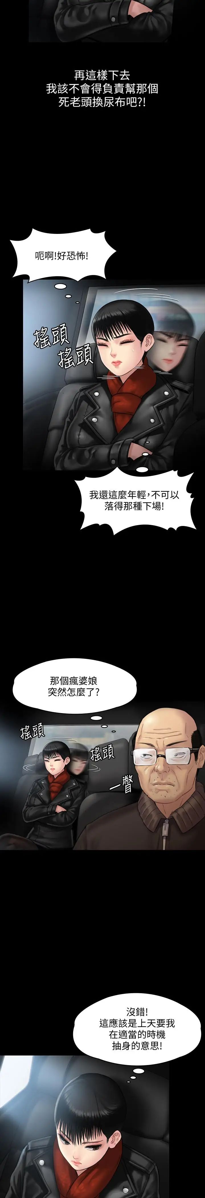傀儡第134話-劉學英的異常預兆