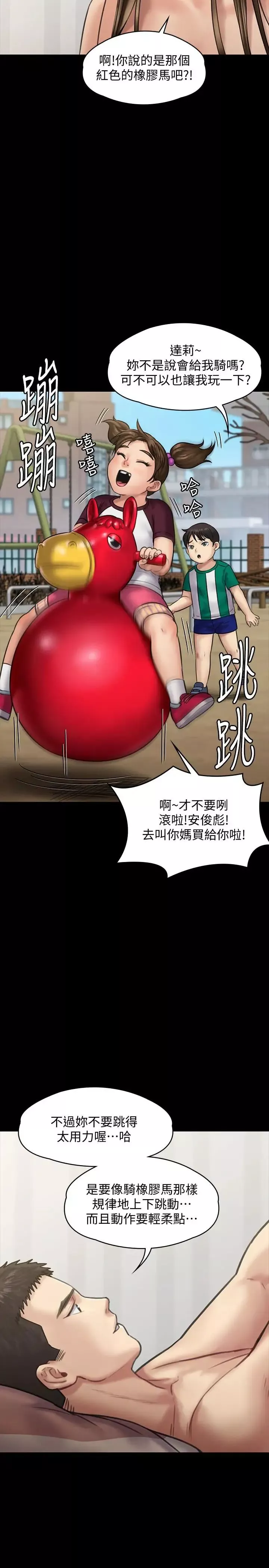 傀儡第137話-興奮到失言的達莉