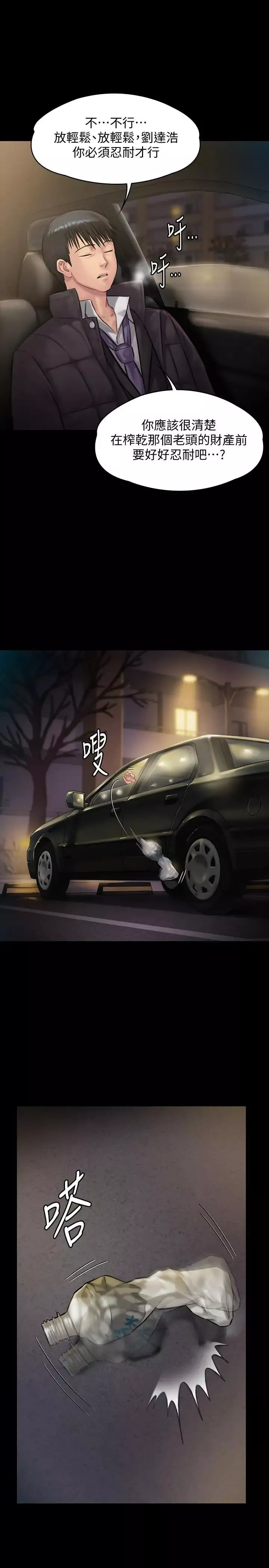 傀儡第138話-幫兒子清濕掉的衛生紙