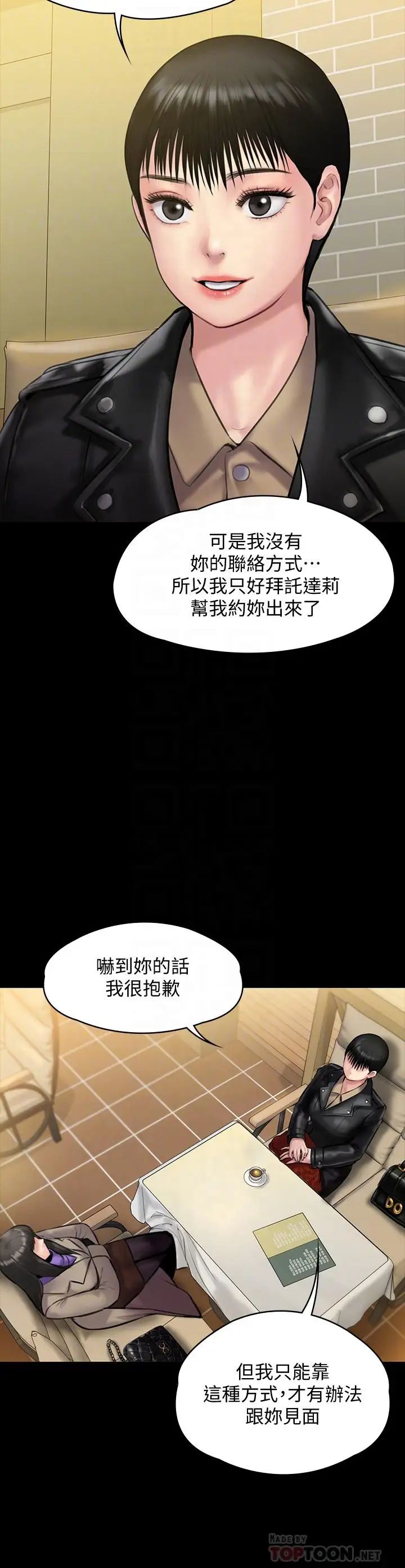 傀儡第139話-去給安俊彪上