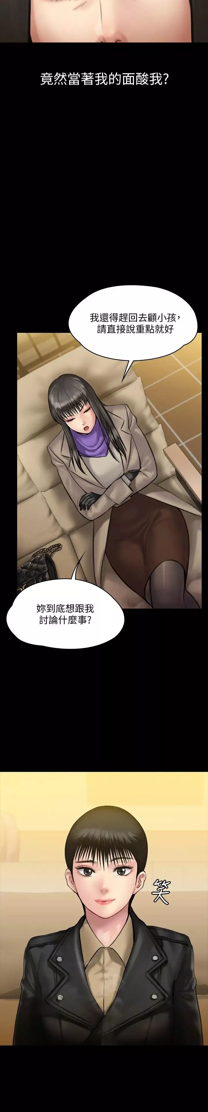 傀儡第139話-去給安俊彪上