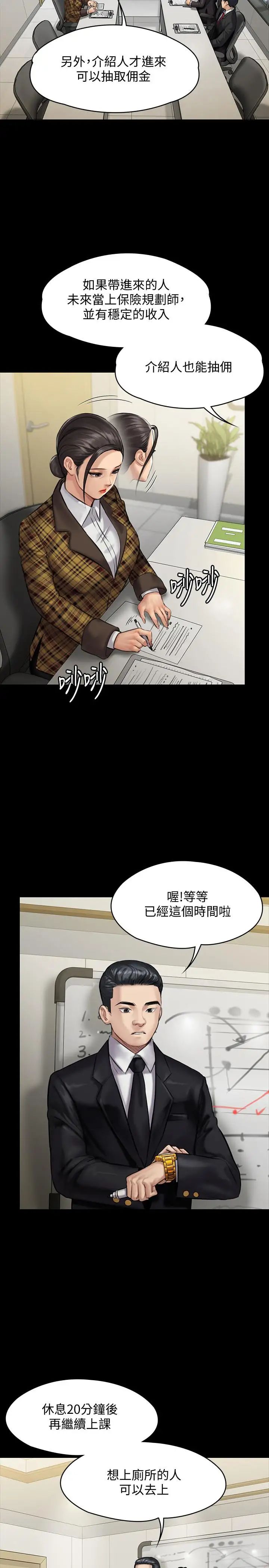 傀儡第139話-去給安俊彪上