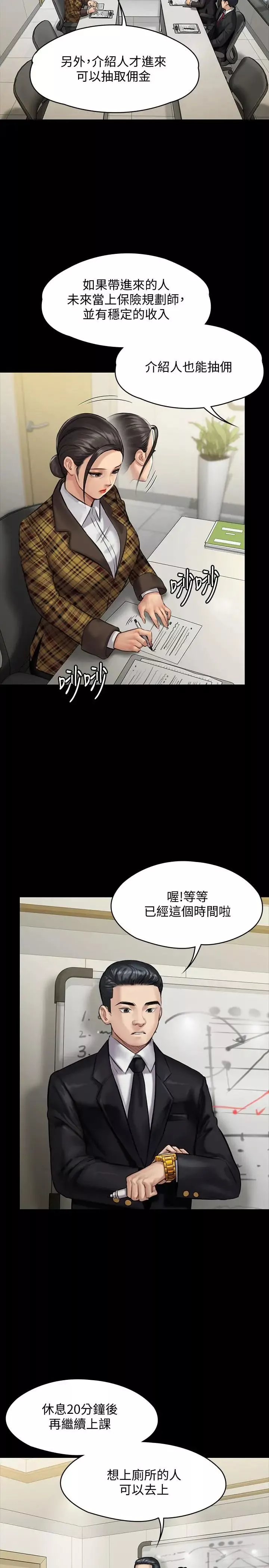 傀儡第139話-去給安俊彪上