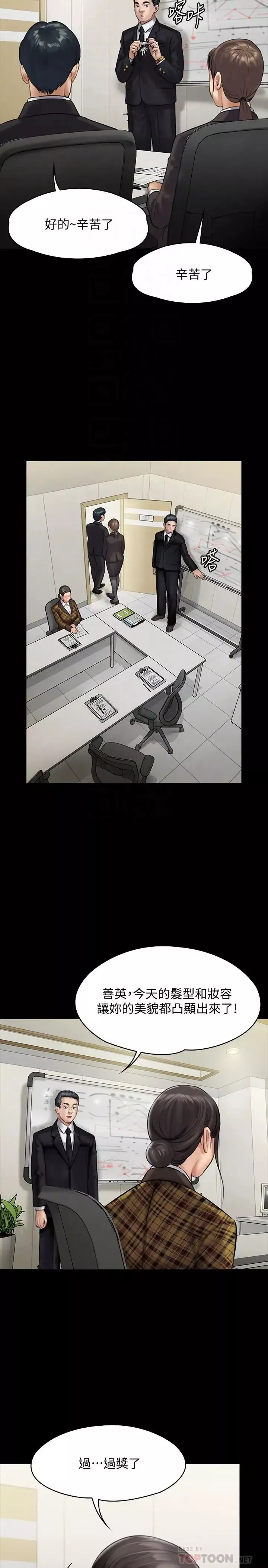 傀儡第139話-去給安俊彪上