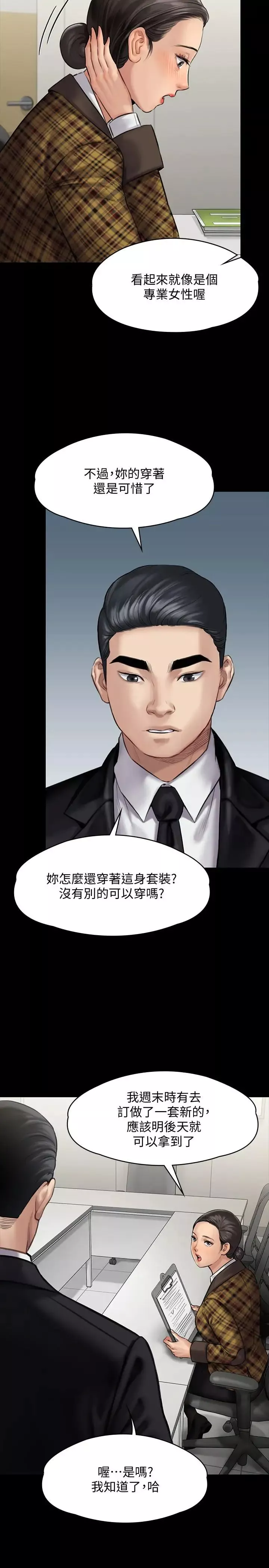 傀儡第139話-去給安俊彪上