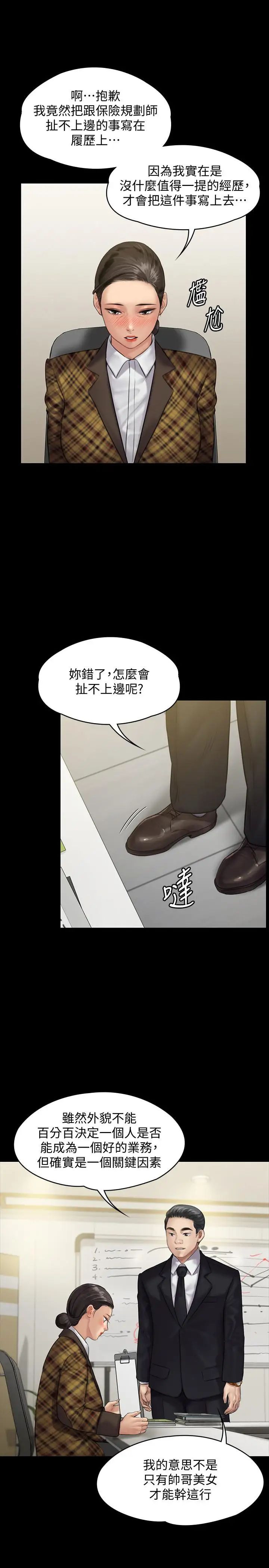 傀儡第139話-去給安俊彪上