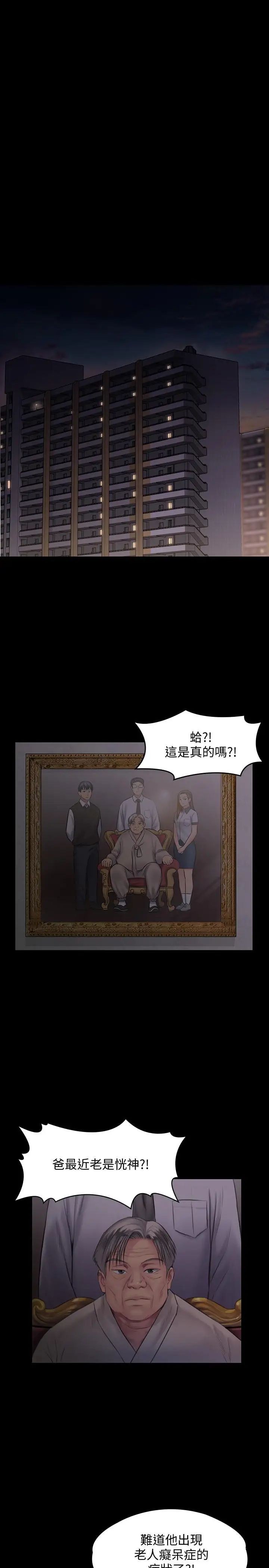傀儡第140話-爸老人癡呆了？
