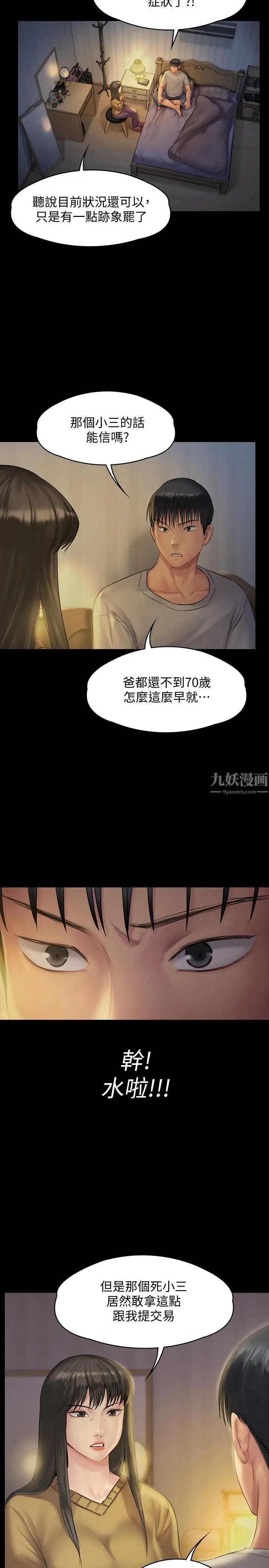 傀儡第140话-爸老人痴呆了？