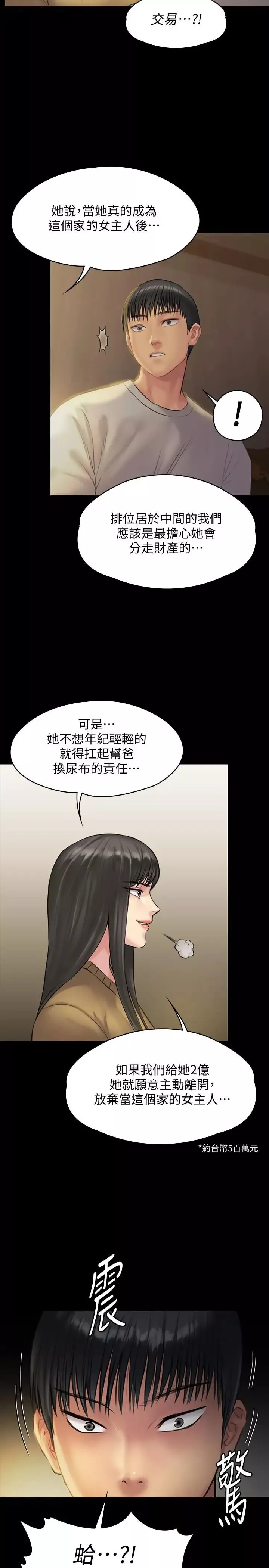 傀儡第140話-爸老人癡呆了？