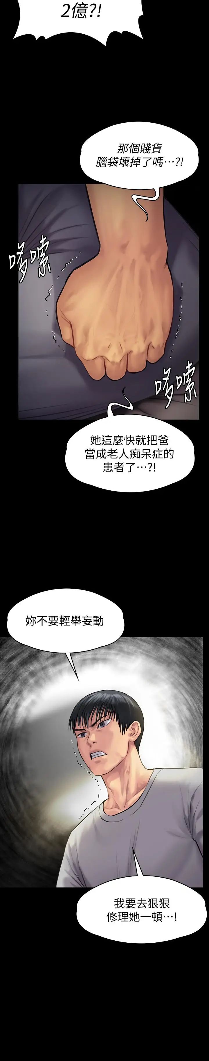 傀儡第140话-爸老人痴呆了？