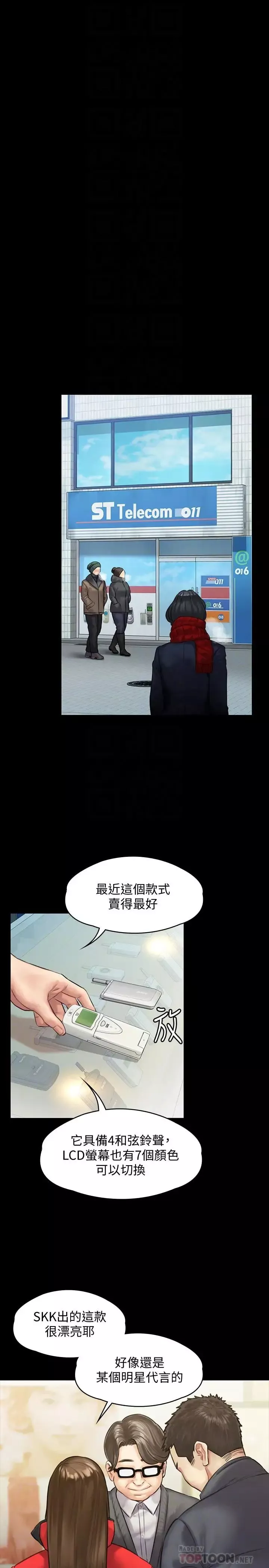 傀儡第141話-進入戲劇電影係就讀的達莉
