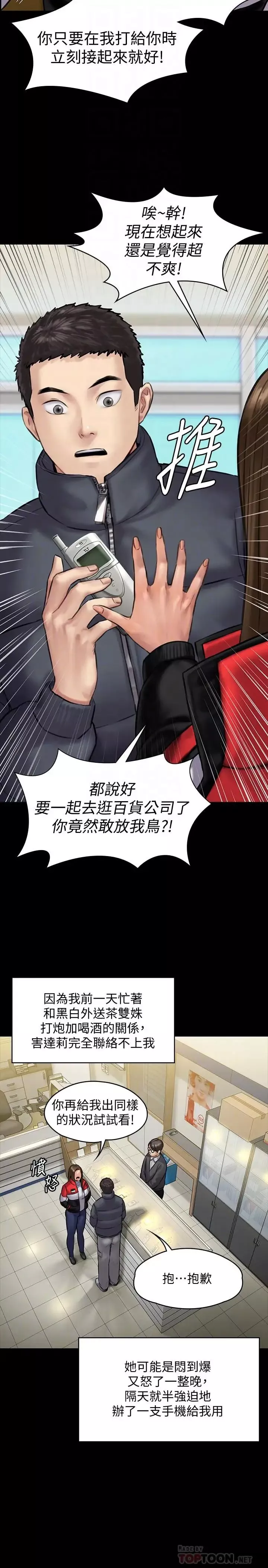 傀儡第141話-進入戲劇電影係就讀的達莉