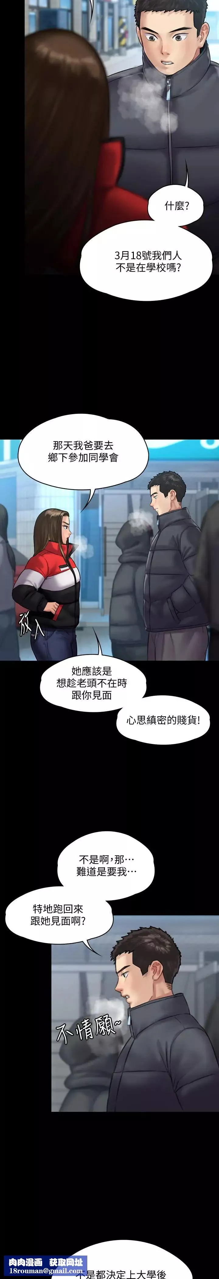 傀儡第141話-進入戲劇電影係就讀的達莉