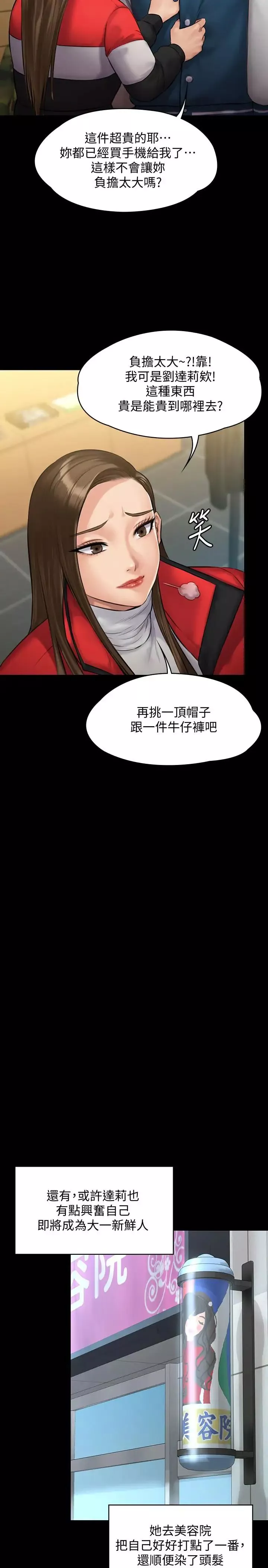 傀儡第141話-進入戲劇電影係就讀的達莉