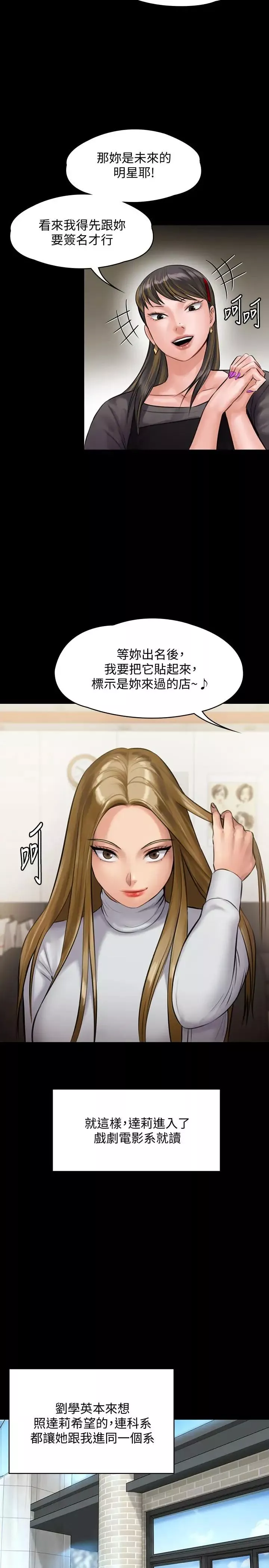 傀儡第141話-進入戲劇電影係就讀的達莉