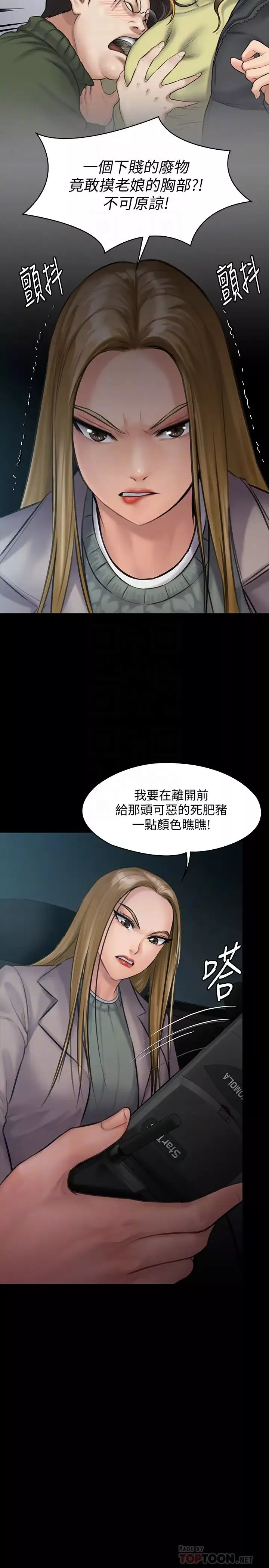 傀儡第143話-達莉最後一次和眼鏡仔交易