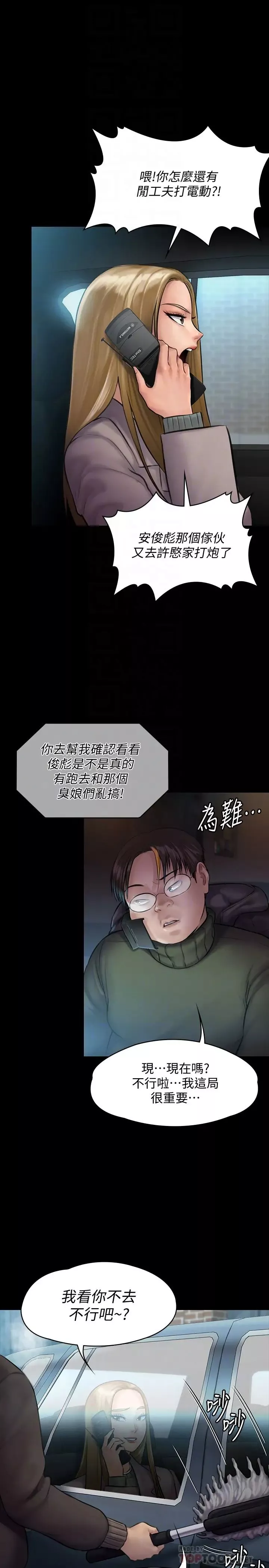 傀儡第143話-達莉最後一次和眼鏡仔交易