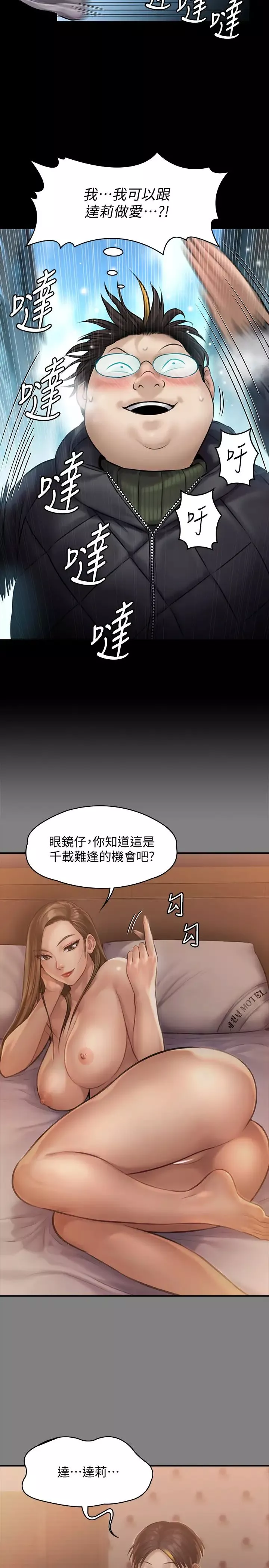 傀儡第143話-達莉最後一次和眼鏡仔交易