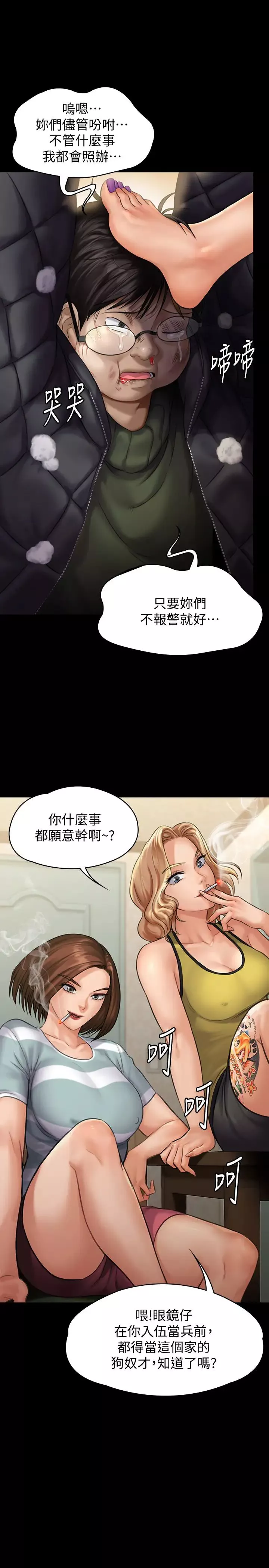 傀儡第143話-達莉最後一次和眼鏡仔交易