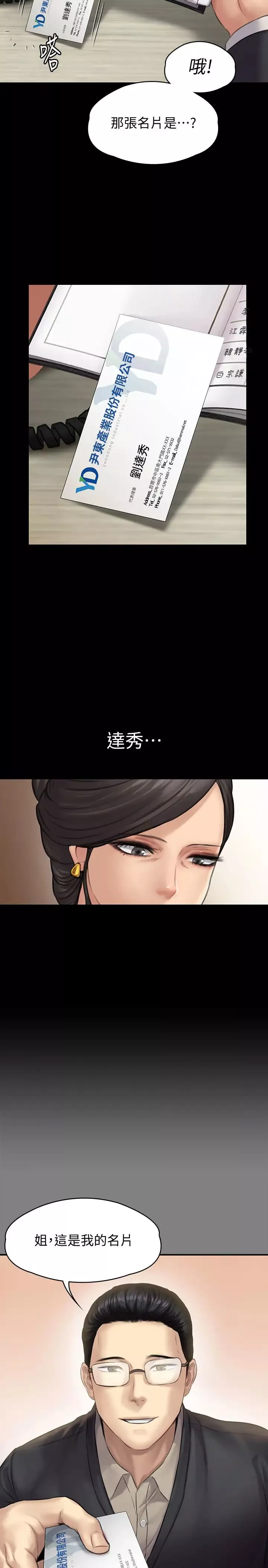 傀儡第143話-達莉最後一次和眼鏡仔交易