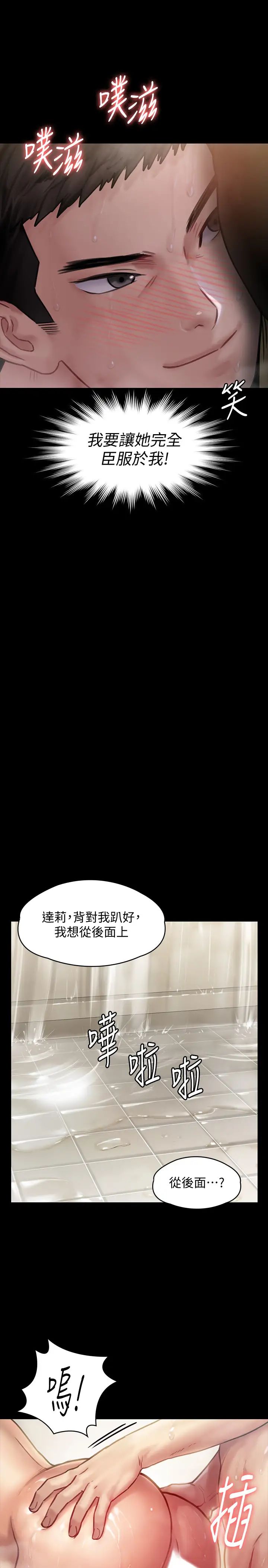 傀儡第145话-在水中浪荡的淫娃达莉