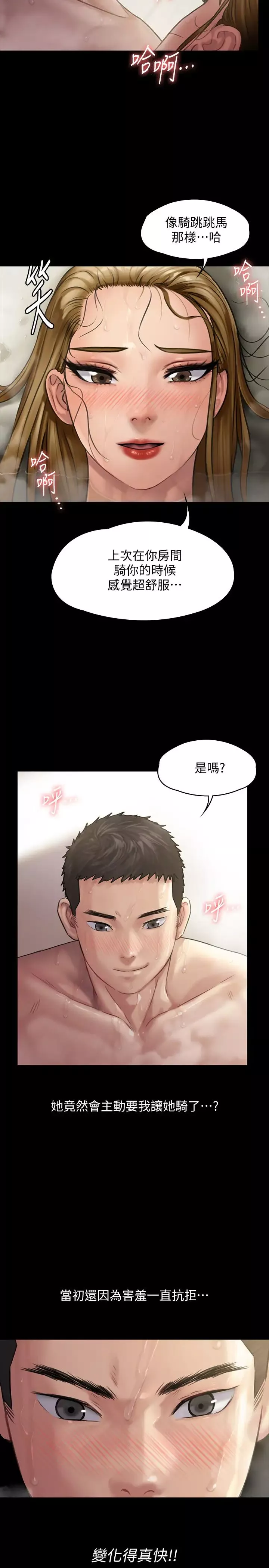 傀儡第146話-達莉會主動坐上來了
