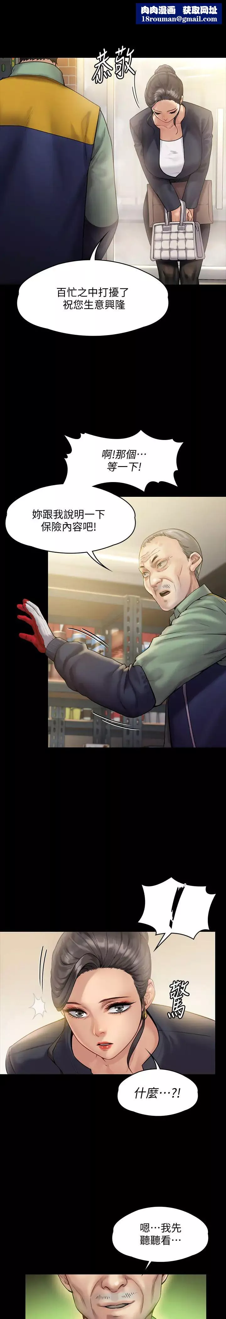傀儡第148話-妳是來用鮑鮑換保單的吧?