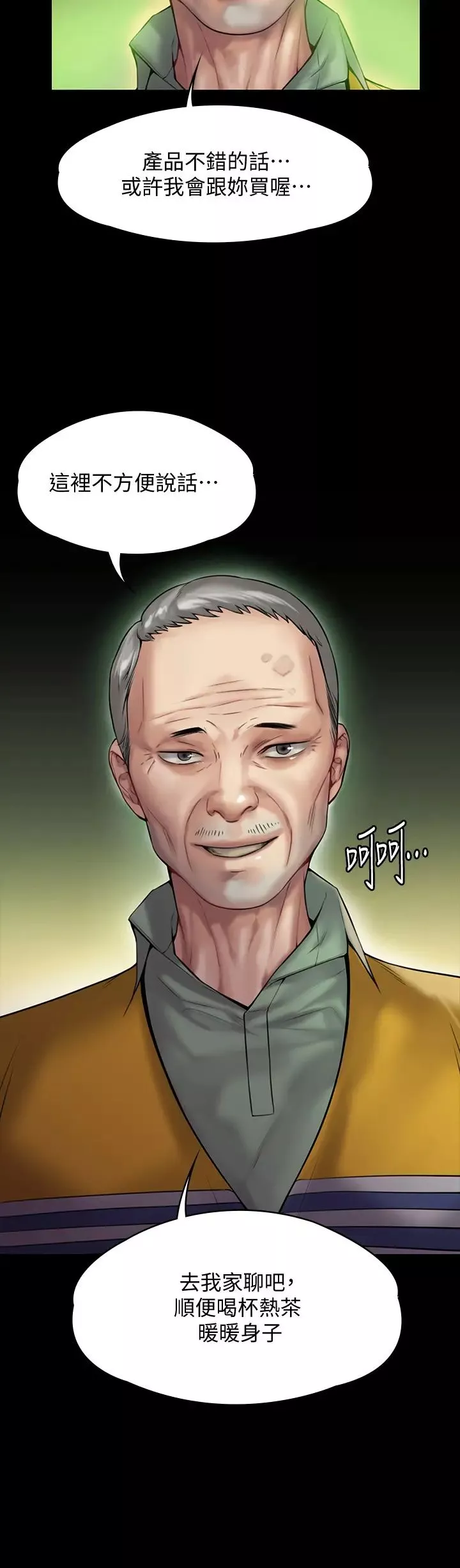 傀儡第148話-妳是來用鮑鮑換保單的吧?