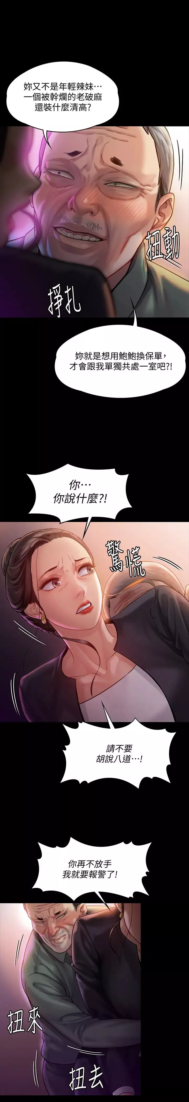 傀儡第148話-妳是來用鮑鮑換保單的吧?