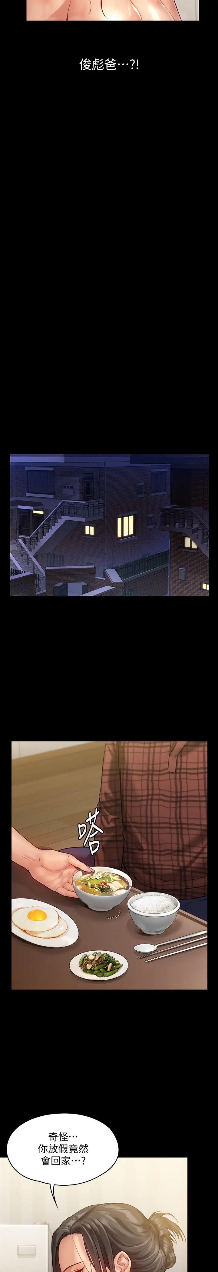傀儡第150話-俊彪媽媽的眼淚