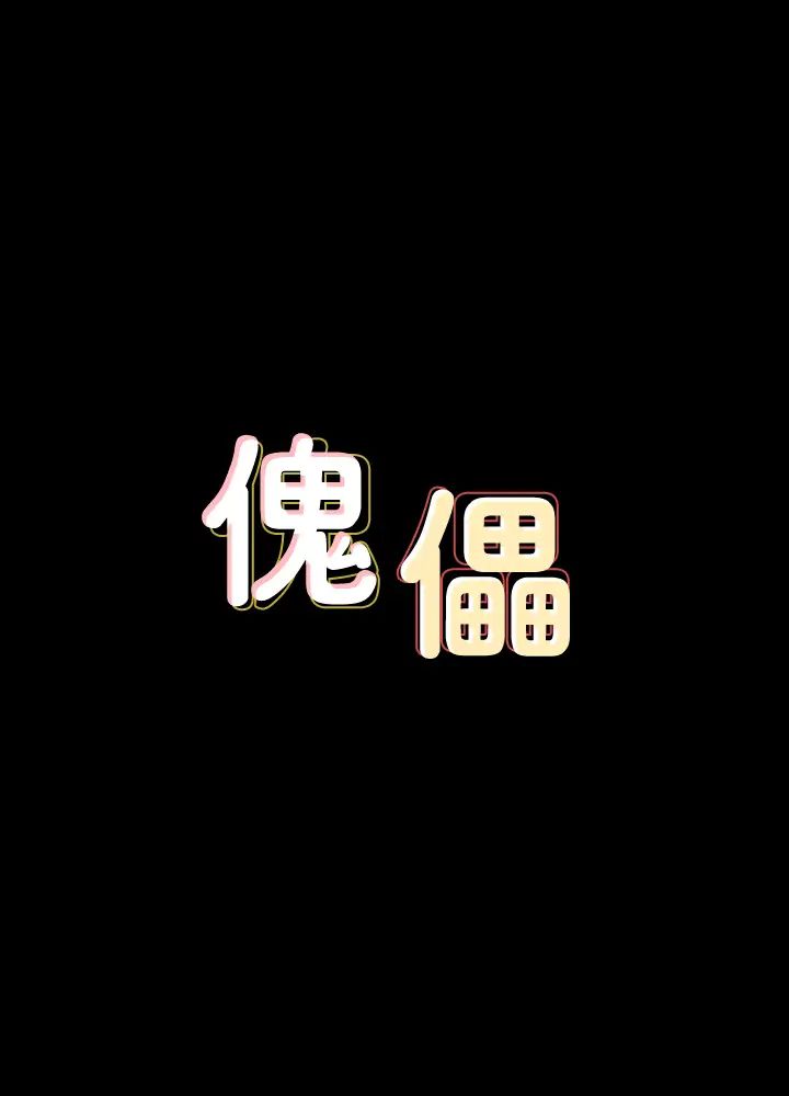 傀儡第153話-在電動間幫俊彪口交的達莉