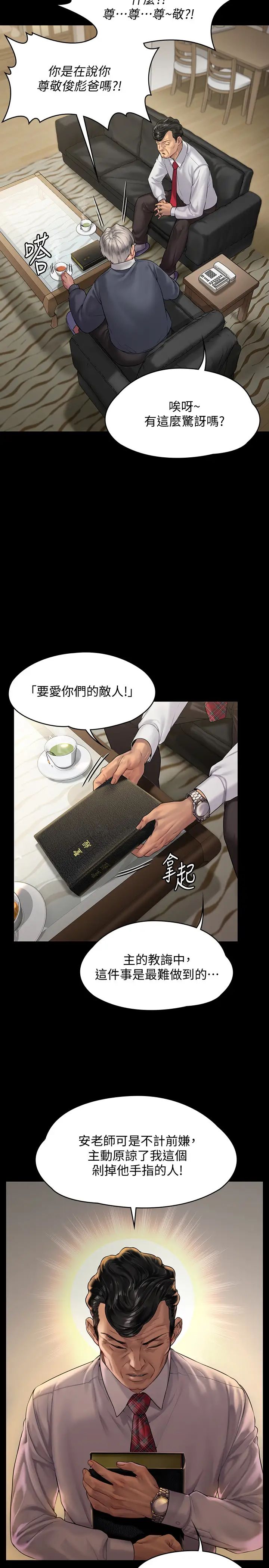 傀儡第155話-俊彪典禮結束後的大膽發言