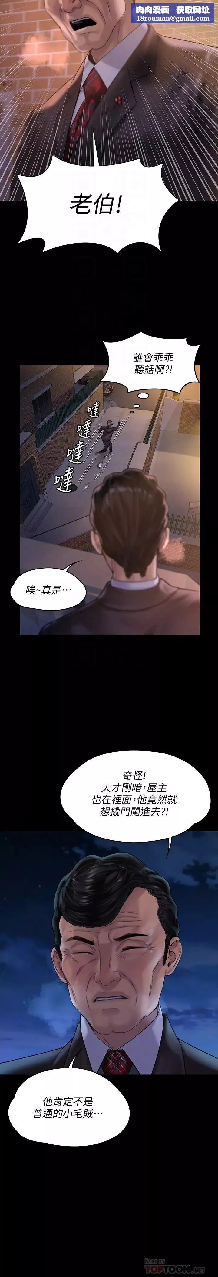 傀儡第155話-俊彪典禮結束後的大膽發言