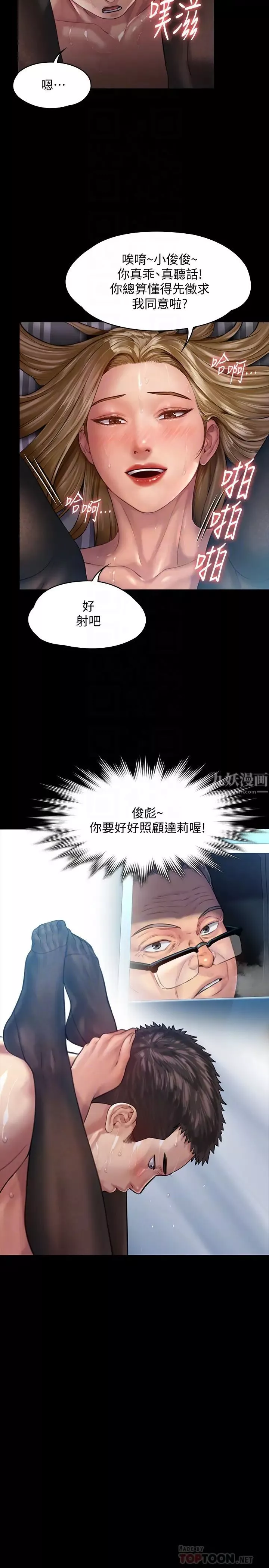 傀儡第157話-我會好好照顧你的寶貝女兒!