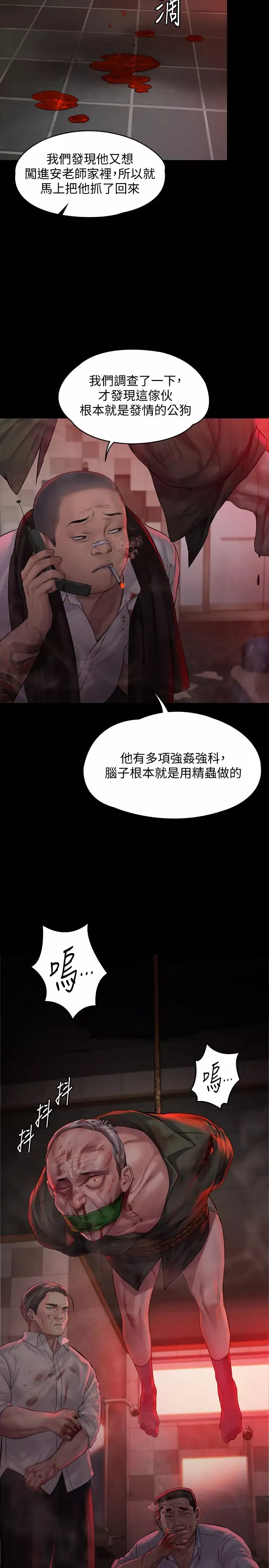 傀儡第157話-我會好好照顧你的寶貝女兒!