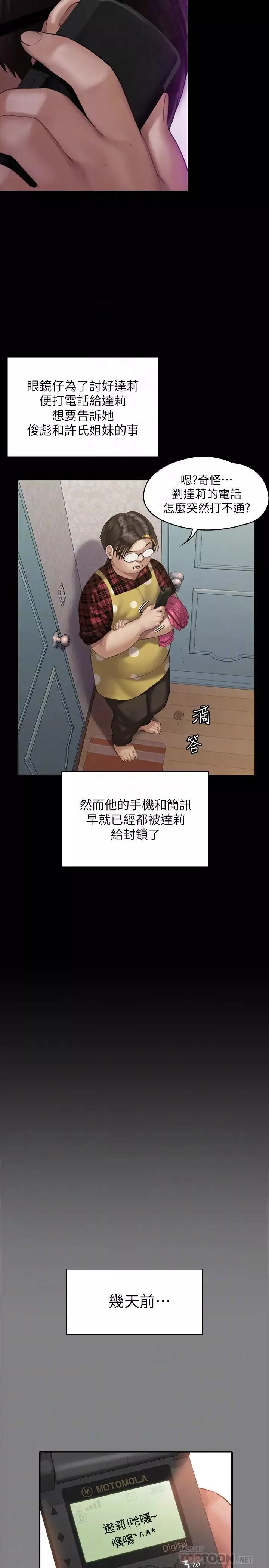 傀儡第160話-在俊彪身上發浪的姐妹
