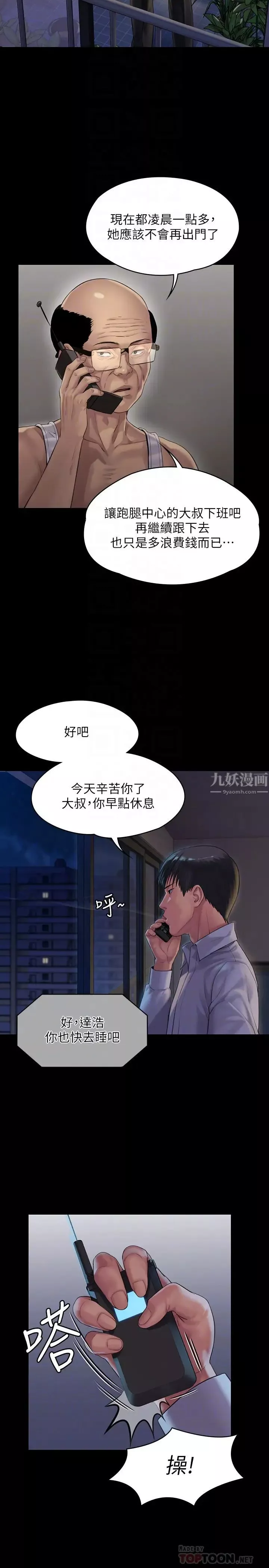 傀儡第162話-和房東的女人開房間