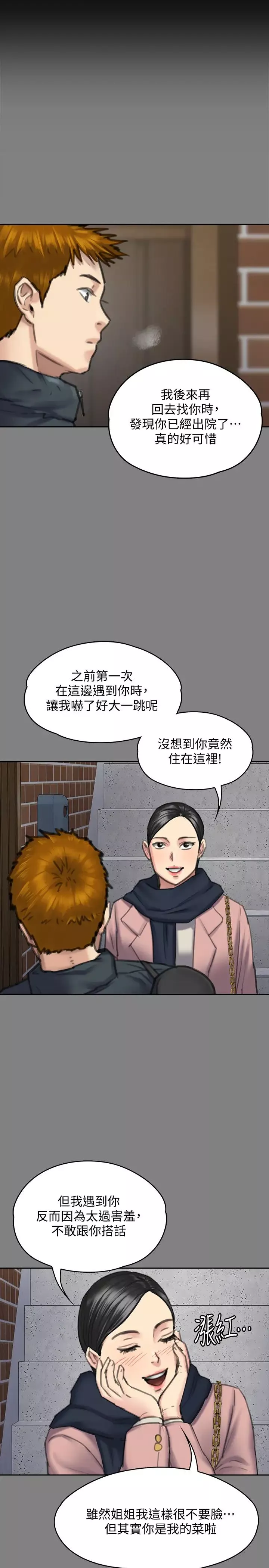 傀儡第162話-和房東的女人開房間